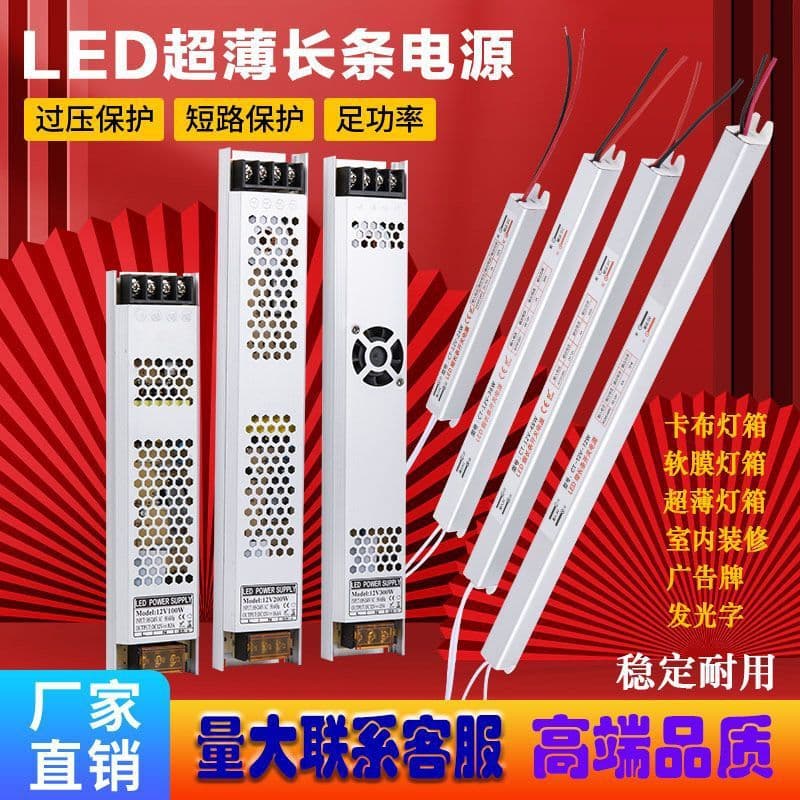 LED strip light box power transformer converter 12V24V300W400W low-voltage light strip linear lighting one piece