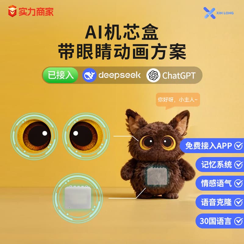AI Core Box with Eye Animation Solution, Voice Wake-up, Customizable for Various Toys, Built-in AI Interactive Dialogue