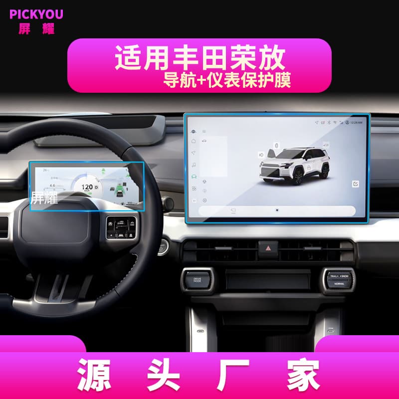 Tempered Glass Screen Protector for 26 Toyota RAV4 Navigation Display, High Definition High Transparency