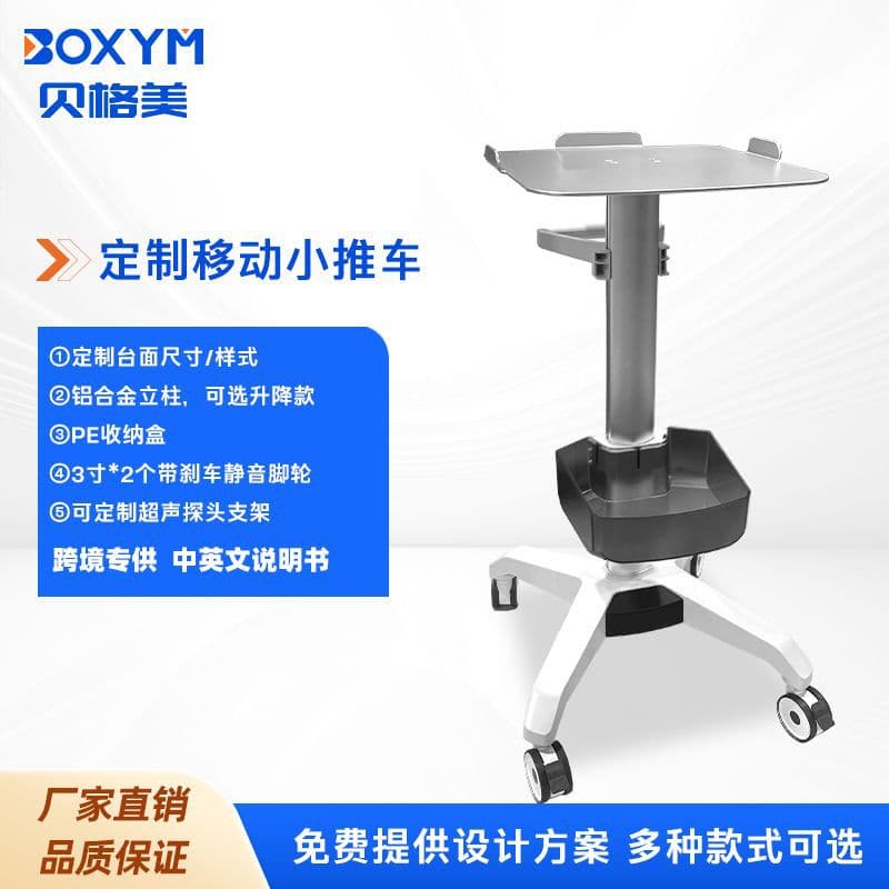 Customized ultrasonic scalpel carts, high-frequency electrosurgical scalpel carts, free panel design and drawing, computer-aided ultrasound B-mode carts