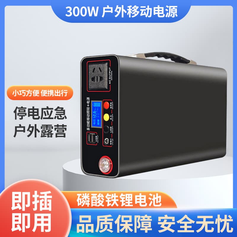 Portable lithium iron phosphate home outdoor power bank 300W household emergency charging backup energy storage