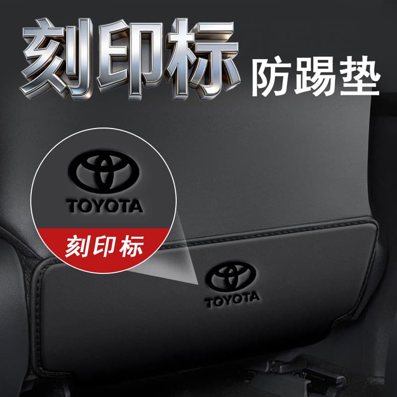 Special Toyota Front Landaway Sa Asia Dragon Lion Ling Shangzhi enjoys the dazzling rear seat anti-kick pads with engraved logo