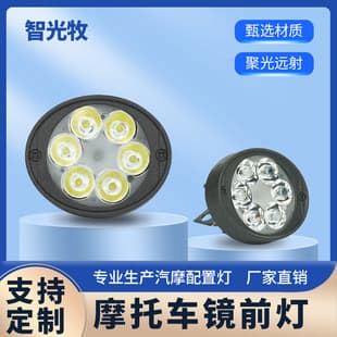 Cross-border Motorcycle Spotlight LED Light Rear View Light Foreign Trade Wholesale Six Bead Dual Light Electric Vehicle External Auxiliary Light
