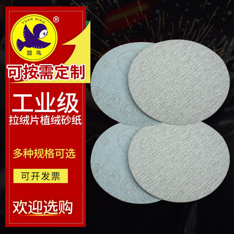 Taurus 5-inch flocked sandpaper disc sandpaper velvet backing disc sandpaper sheet coated white sand 60-1000 mesh