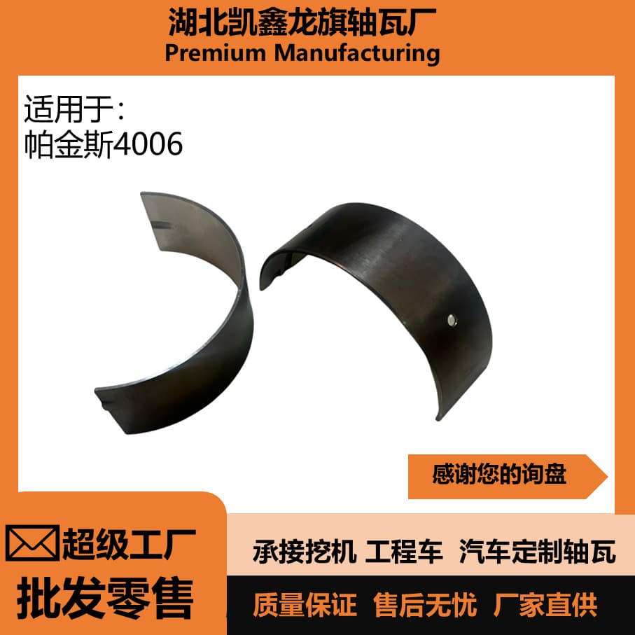 Perkins 4006 4012 4016 large and small bearing crankshaft bearing generator set bearing SE91AA/3M SEV574