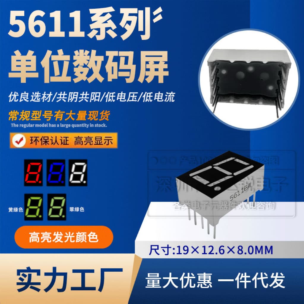 0.56-inch 1-Digit LED Digital Tube Common Cathode/Anode 5611AS/5611BS Red/Blue/White/Green Light