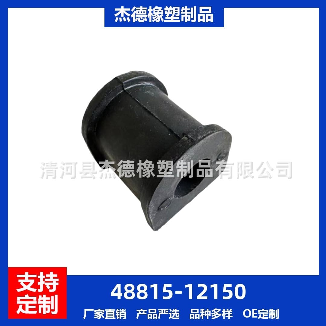 48815-12150 rear stabilizer bar bushing stabilizer bar rubber bushing opening rubber