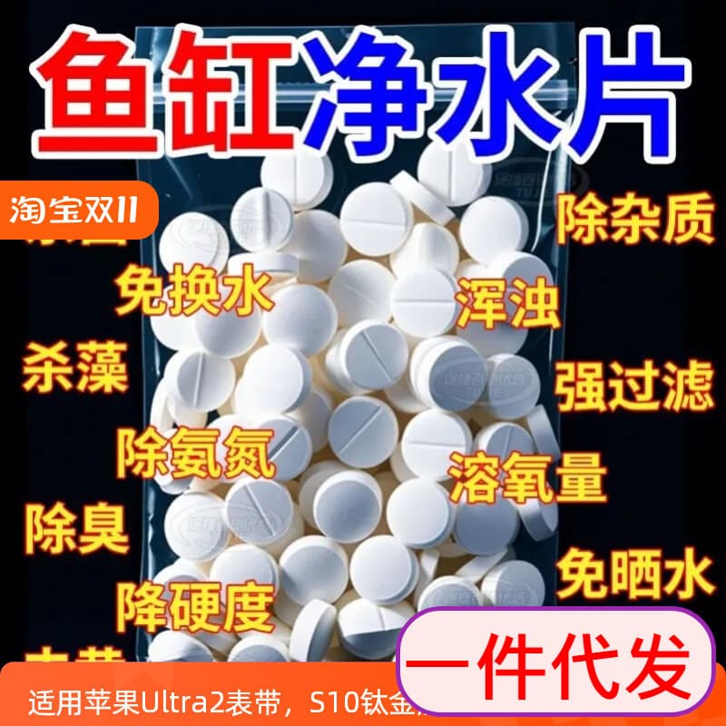 Aquarium Water Purifying Tablets - Clear Water, Deodorize, Remove Odor, Fish Tank Pond Cleaner