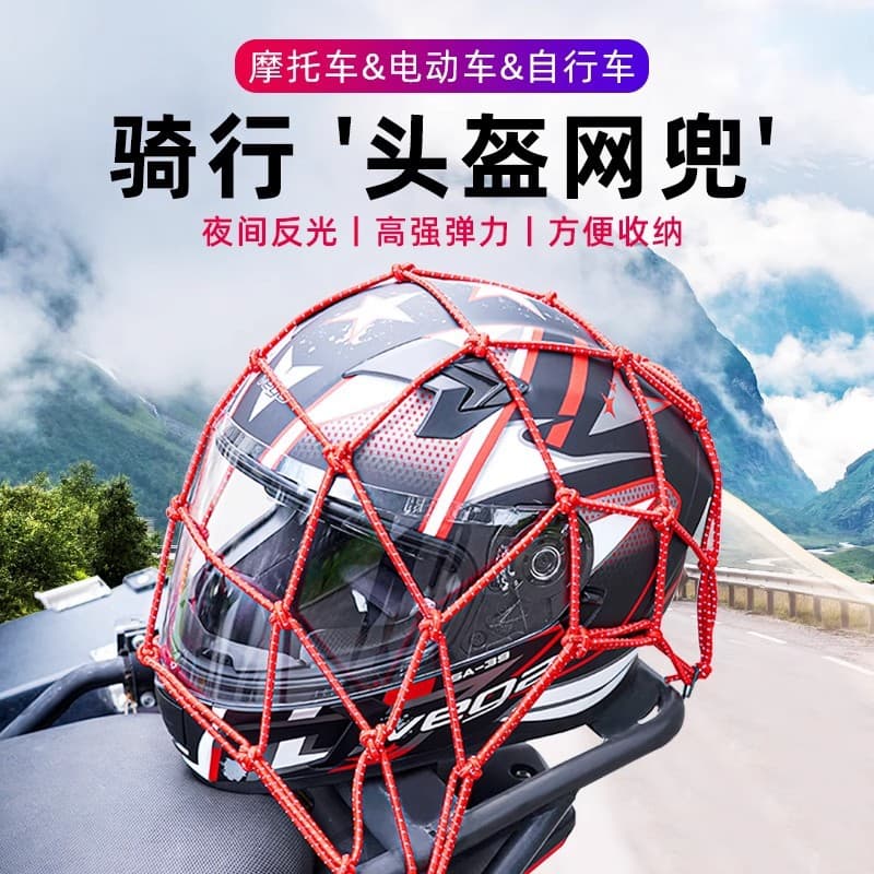 Elastic straps, thick reflective mesh, motorcycle helmet mesh pocket, fuel tank mesh cover, electric vehicle fixed luggage bag