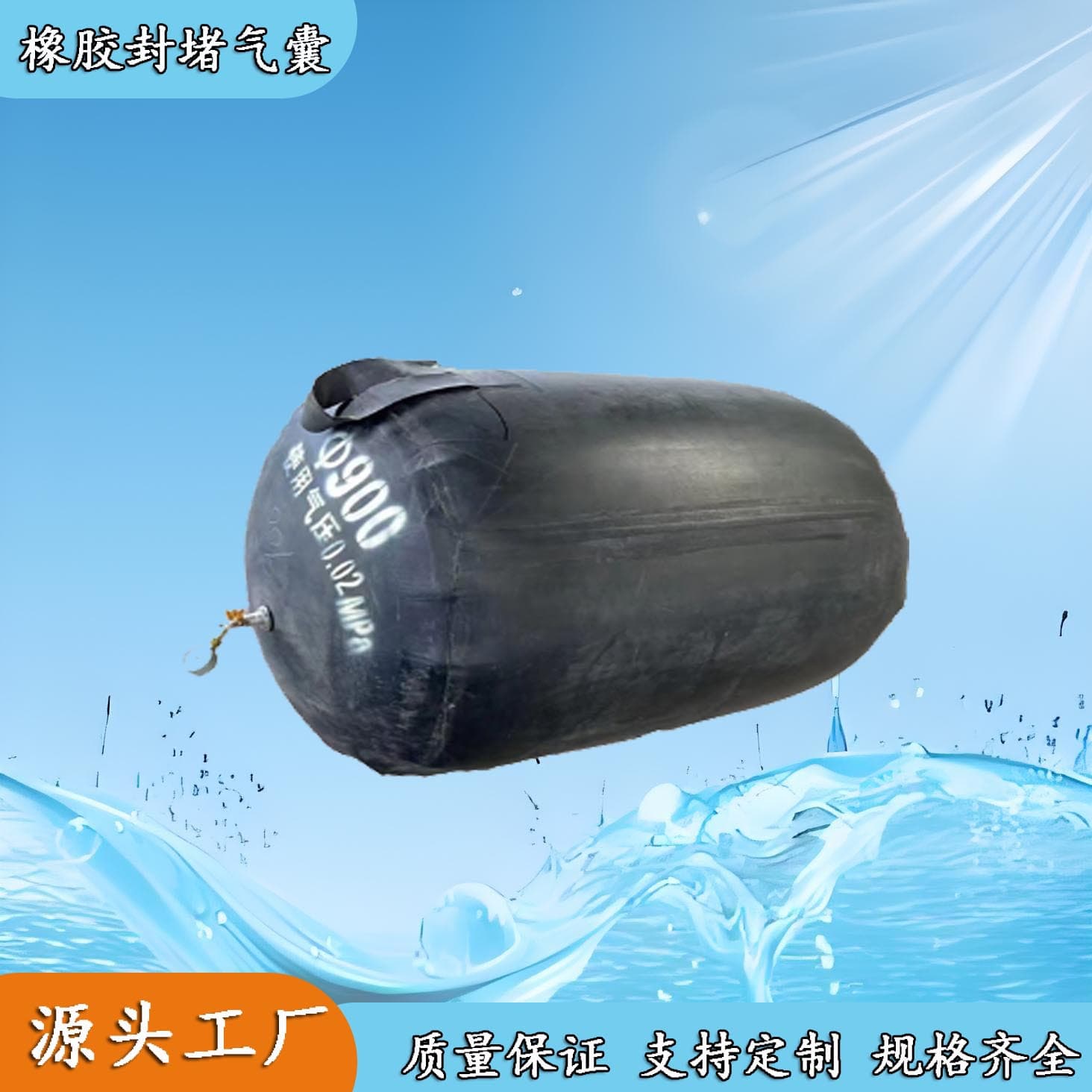 Rubber Water Blocking Airbag, Pipeline Water Test Airbag, Municipal Sewer Pipeline Water Test Ball