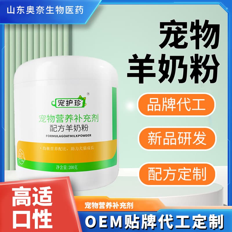 Pet Goat Milk Powder for Cats and Dogs All Life Stages, Universal Pet Milk Powder Nutritional Supplement Formula Goat Milk Powder