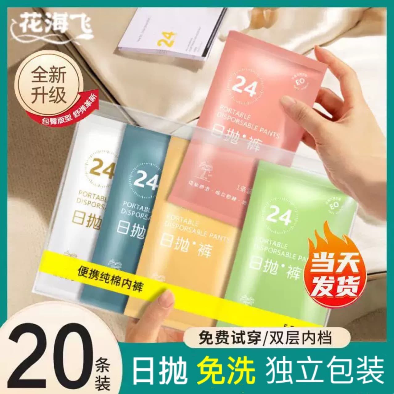 Disposable Women's Cotton Underwear Sterilized Individually Packed Portable Travel Pregnant Maternity Postpartum No-Wash Daily Wear Pants Wholesale