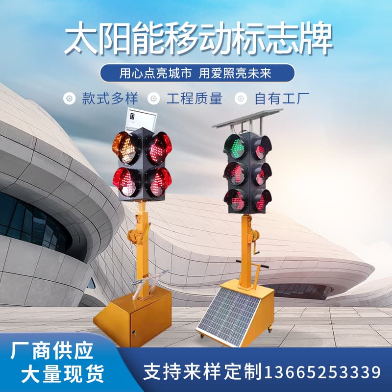 Mobile solar-powered traffic lights, temporary traffic lights at intersections, solar-powered LED mobile traffic lights