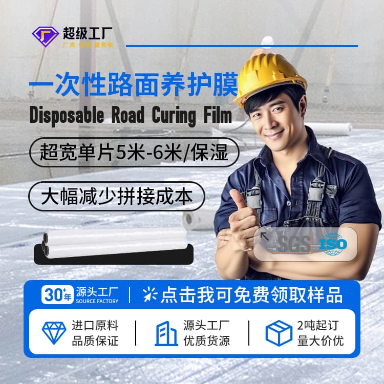 Custom manufacturer ultra-wide single sheet 5m 6m highway maintenance film, disposable plastic film, concrete curing film