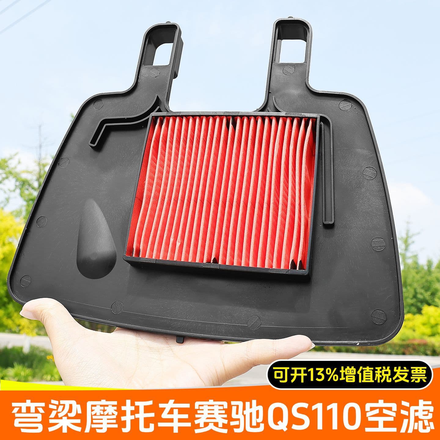 Motorcycle Accessories Lean Beam Car QS110 Race Filter Air Filter Cleaner Part from Mainland China