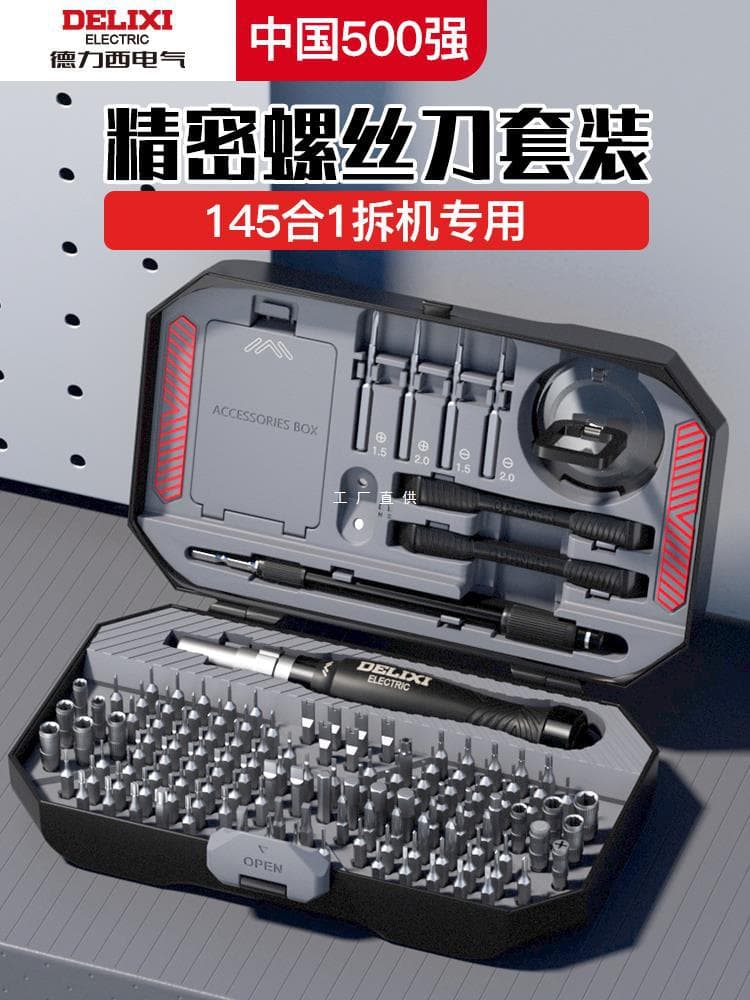 Delixi Electrical Screwdriver Set Home Multifunctional Laptop Mobile Phone Dust Cleaning Repair Tool Sanya Tongsi
