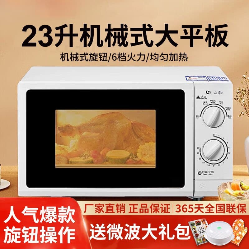 Large Capacity P70F23P-G5(S0) 23L Household Microwave Oven with Flatbed Heating, Specialized for 2024 New Model