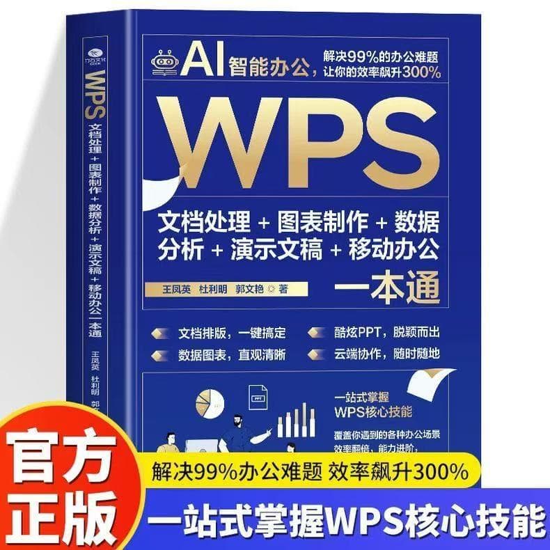 AI Smart Office: All-in-One WPS Document Processing, Chart Creation, Data Analysis, Presentations, and Mobile Office