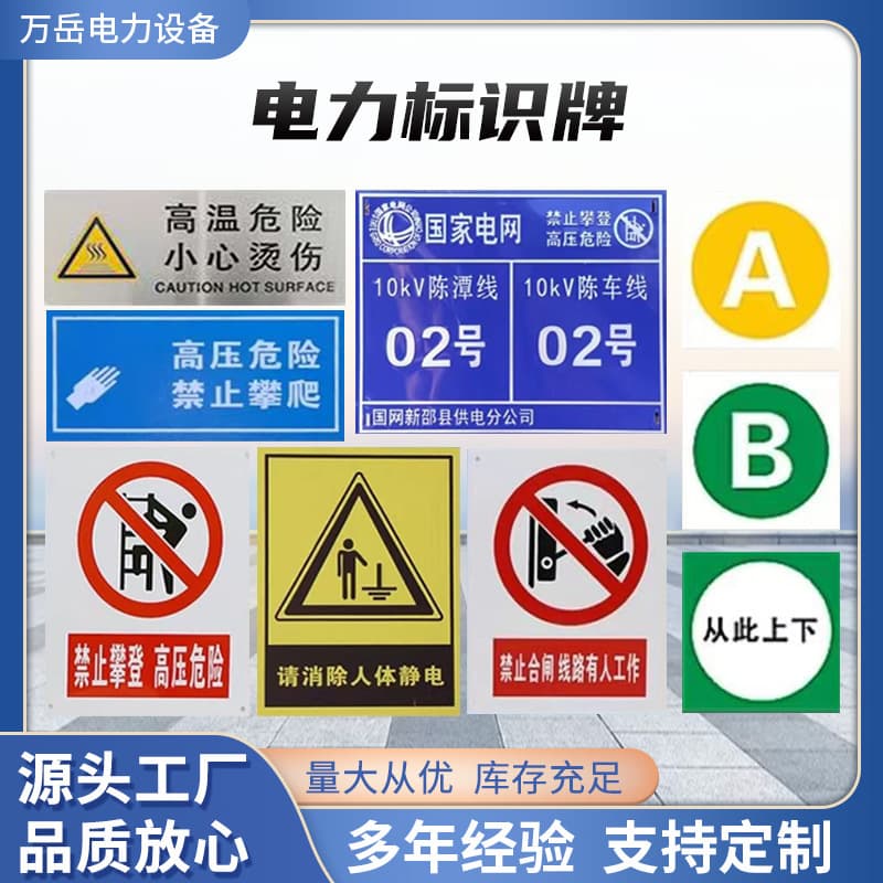 Electric Sign PVC Enamel Aluminum-Plastic Warning Sign Pole Number Sign Fire Safety Sign Safety Sign