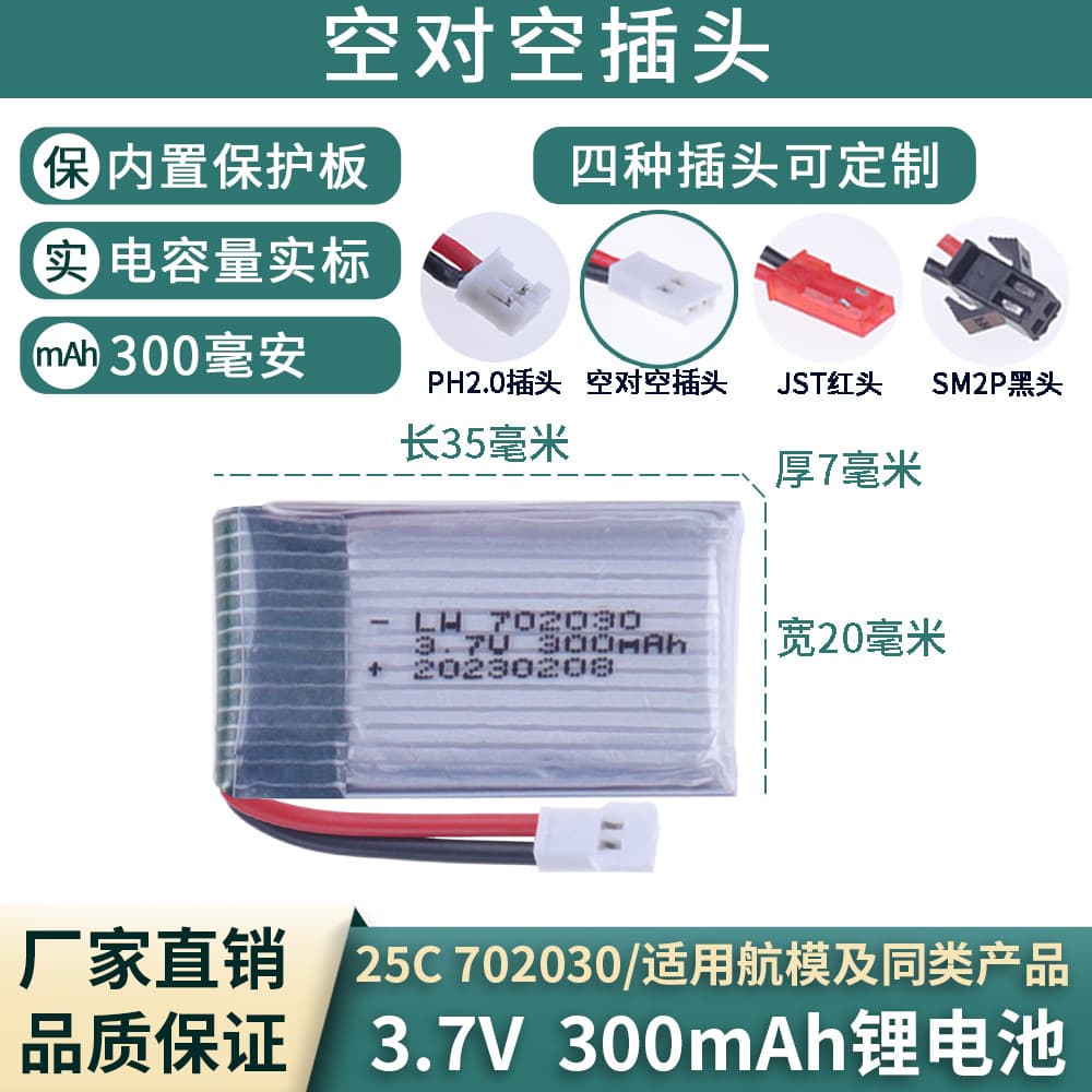 Wholesale 3.7V300mAh lithium battery suitable for aircraft model aircraft accessories high rate battery drone universal