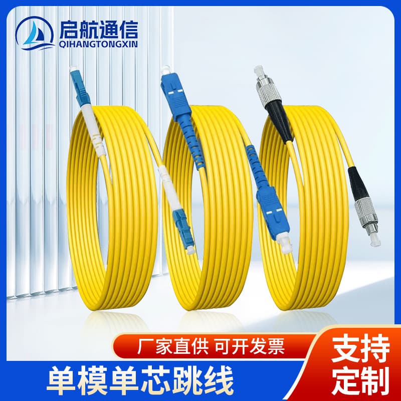 FC-FC Single Mode Fiber Patch Cord, Single Mode Single Core Pigtail, 1m 2m 3m Fiber Patch Cord Pigtail SC-SC