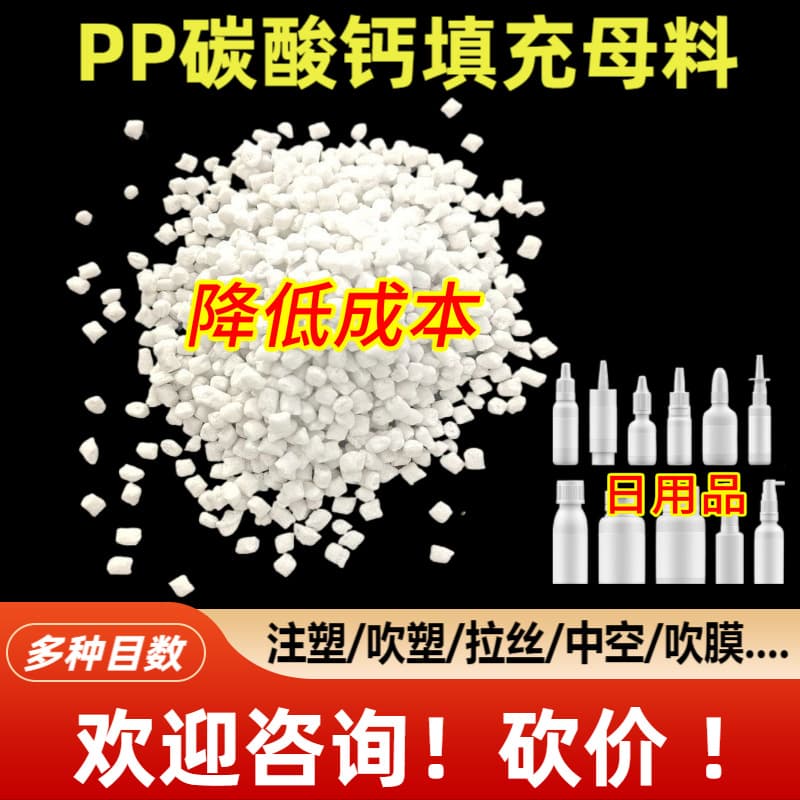 Manufacturer Wholesale PP Plastic White Calcium Carbonate Filling Masterbatch for Daily Use Plastic Bottle Filling Masterbatch with Stable Color