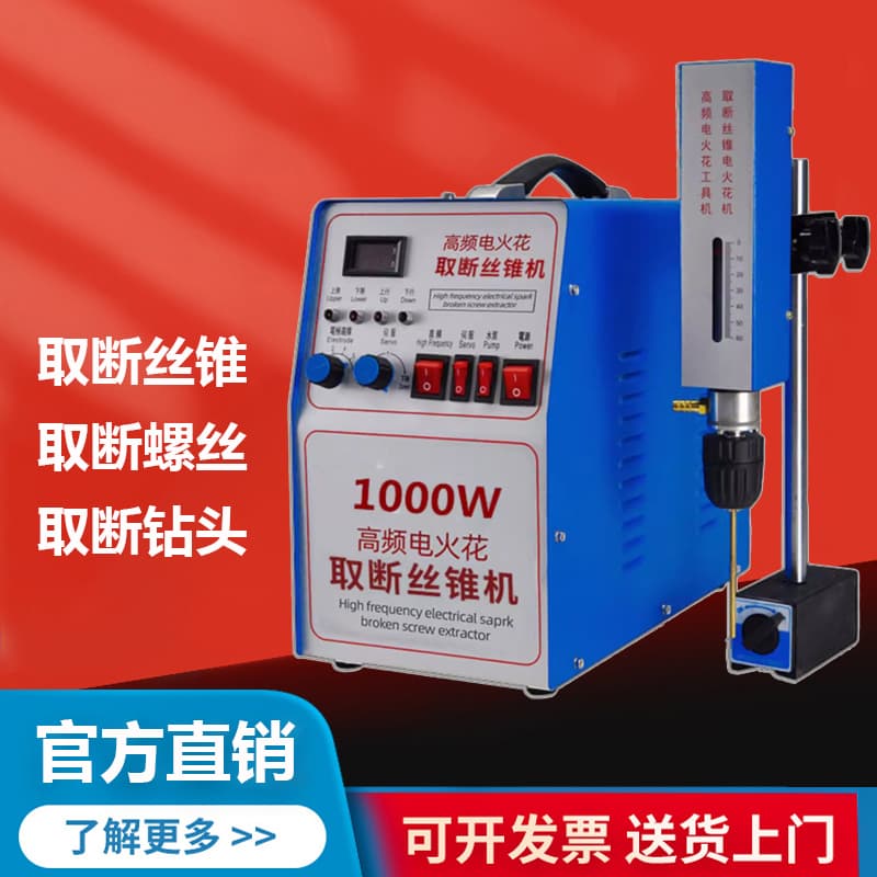 Portable EDM Tap Remover Machine for Metal Screw Extractor, Electric Pulse Drilling Machine, EDM Hole Driller