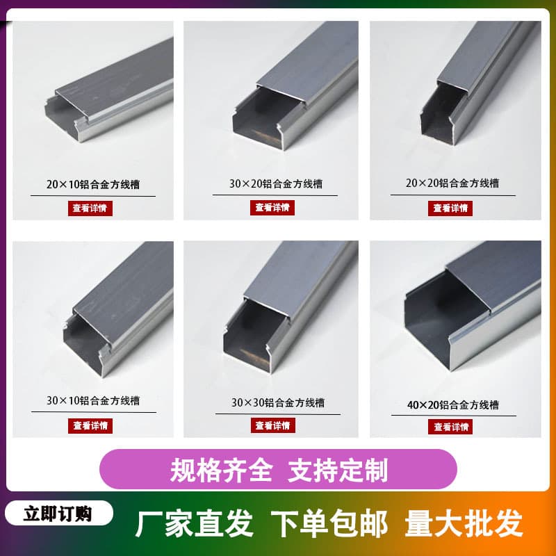 Aluminum alloy trunking, surface-mounted square wire duct with self-adhesive base, concealed wiring channel from manufacturer.