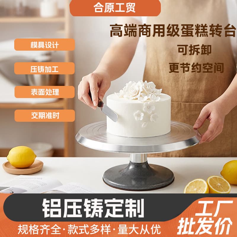 Removable 12-Inch Cake Turntable Baking Aluminum Alloy Icing Stand Commercial Cake Rotating Rack Multi-Purpose Baking Table
