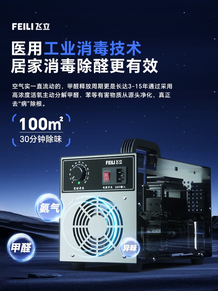 Free shipping Feili ozone sterilizer, home and hotel formaldehyde removal ozone generator, car sterilizer, active oxygen generator FL