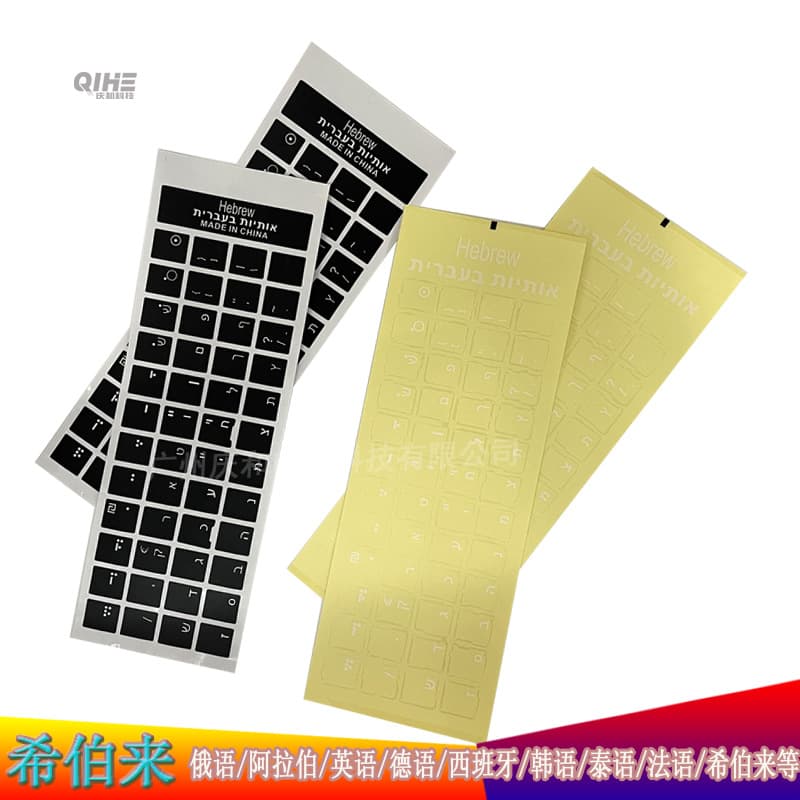 Hebrew keyboard stickers, self-adhesive labels, key stickers, black background with white lettering, frosted PVC stickers.