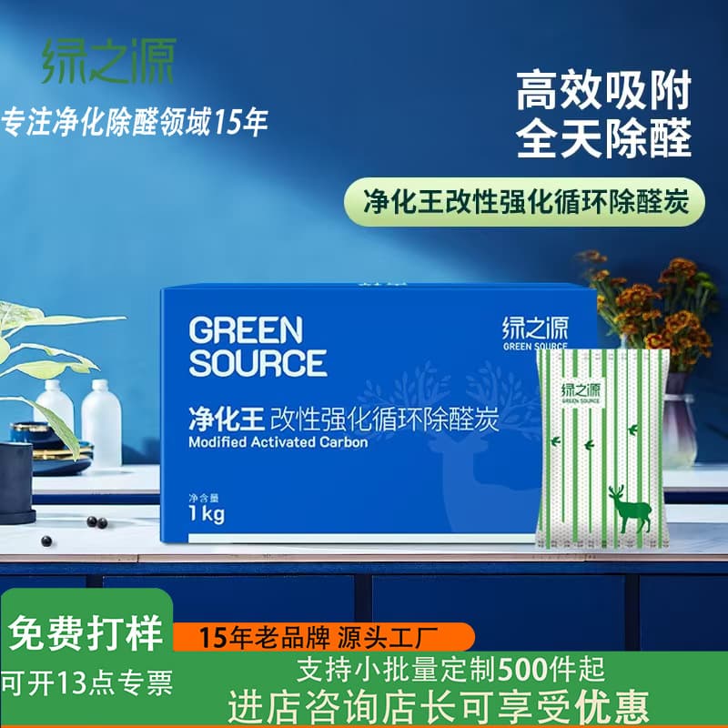 Green Source Purification King Activated Carbon Pack Indoor Decoration Formaldehyde Removal New Home Absorb and Remove Formaldehyde Odor Bamboo Charcoal Pack