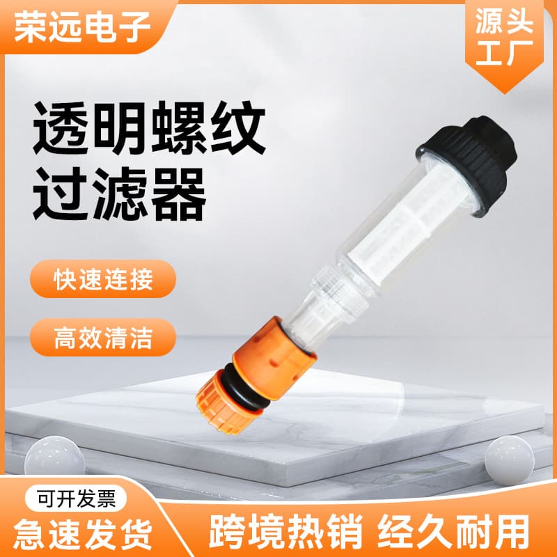 Cross-border Pressure Washer Transparent Threaded Filter Car Wash Gun Accessories Home Car Washing Inlet and Outlet Connector Parts