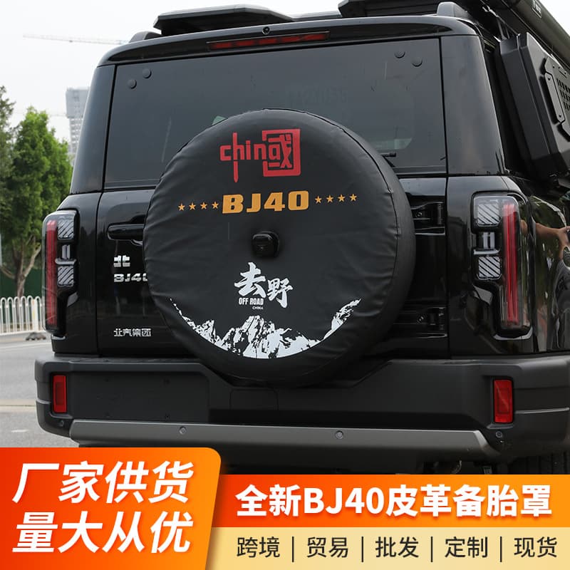 New BJ40E Extended Range Leather Spare Tire Cover Rear Tailgate Spare Tire Waterproof Dustproof Cover Accessories