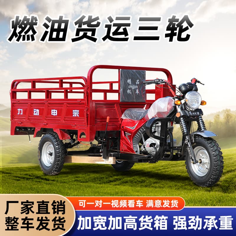 Fuel Three-Wheel Five-Wheel Zongshen Power Gasoline Tricycle, Fuel Agricultural Household Cargo High Load Climbing Self-Unloading Vehicle