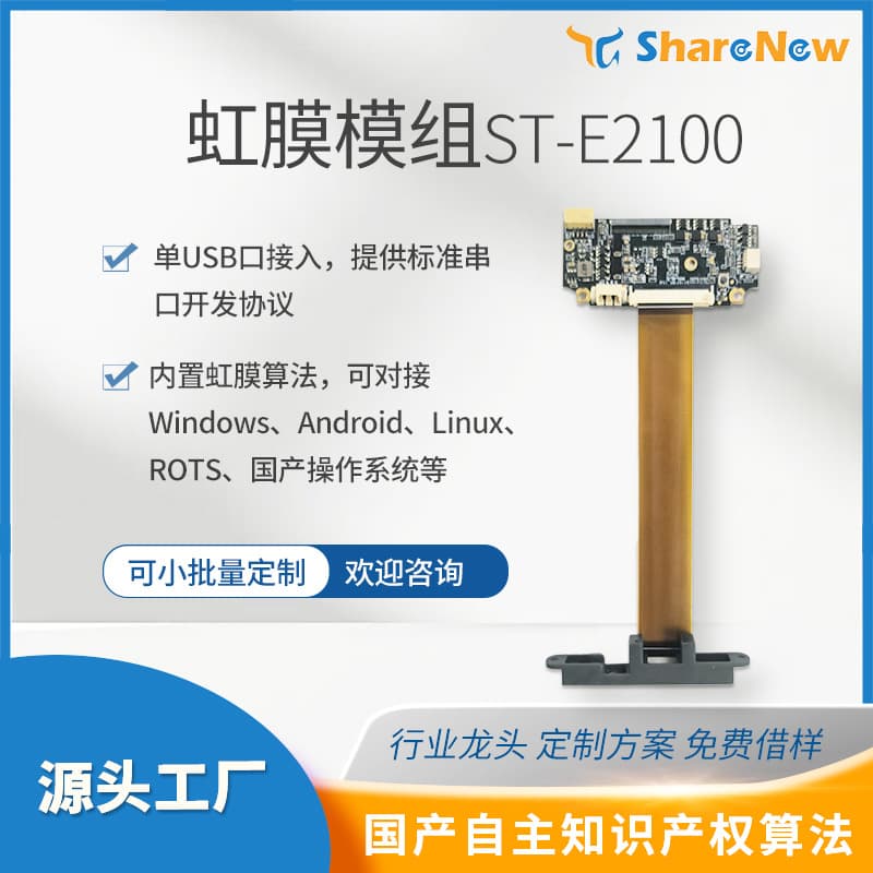 USB iris recognition module for tablets, phones, laptops, fast iris lens, biometrics by Xianniu Technology.