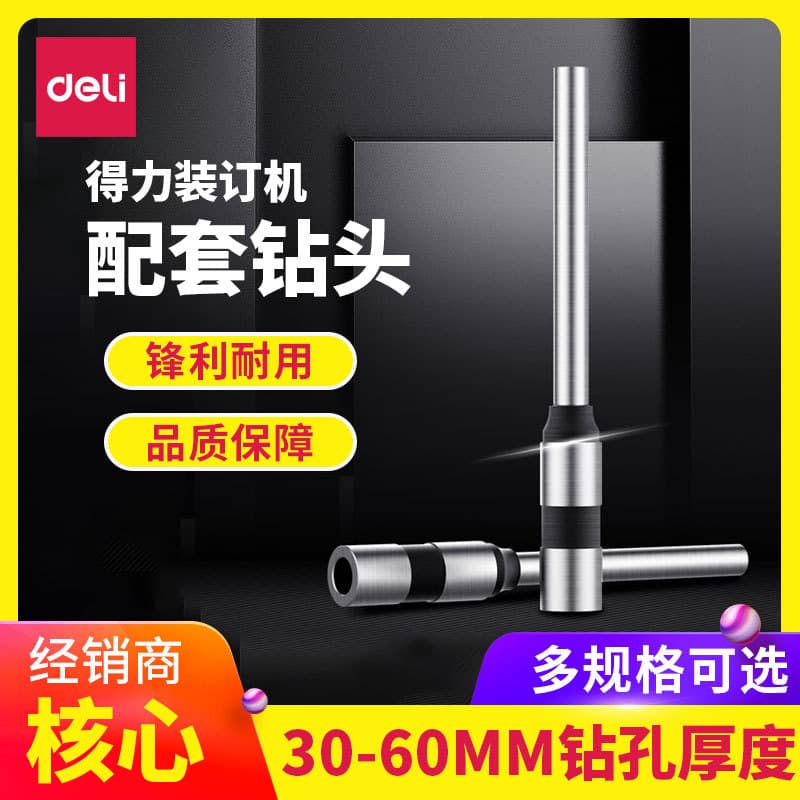 Deli binding machine hollow drill bits, voucher binder heads models 14601/3846/3888/3880/3876A