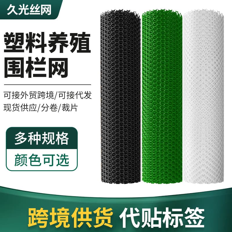 Cross-border supply of plastic flat net fencing, thickened plastic poultry netting, multi-functional plastic mesh
