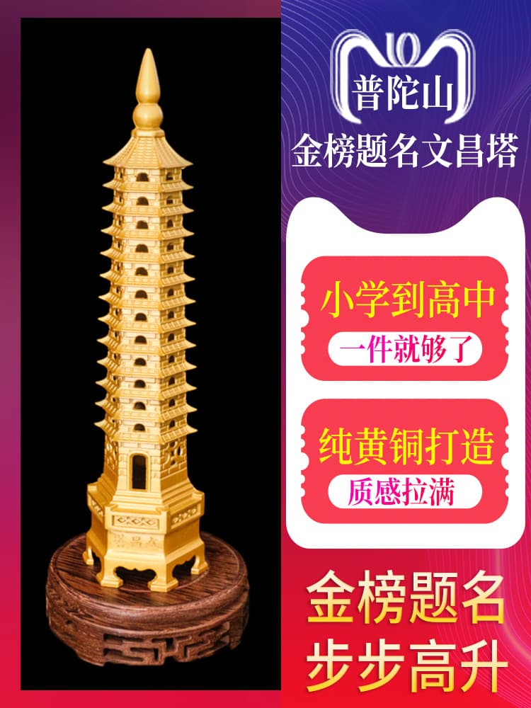 Putuo Mountain Pure Copper Wenchang Pagoda Nine-layer Thirteen-layer Study Room Desk Ornament 9-layer 13-layer Top Scholar Craft Item