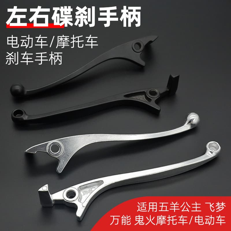 Motorcycle Brake Handle, Brake Lever, Brake Caliper, Brake Lever Modification Parts for Wuyang Princess Qiaoge Disc Brake