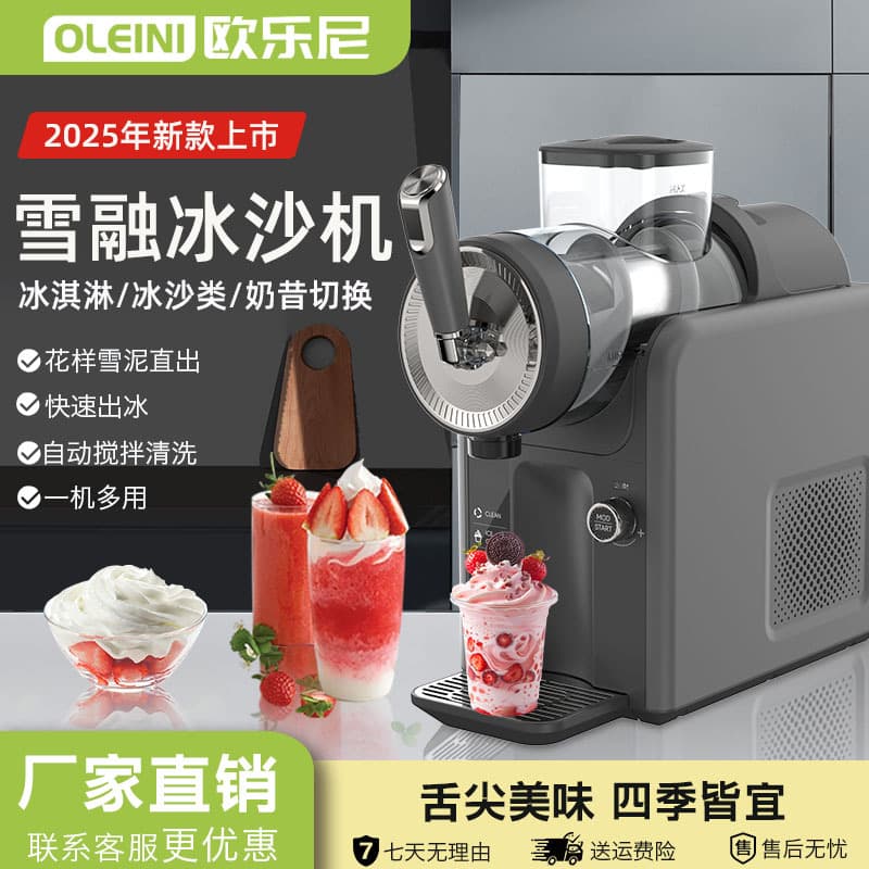 Household Ice Cream Maker, Snow Melt Ice Cream Machine, Ice Crusher, Smoothie Machine, Small Automatic