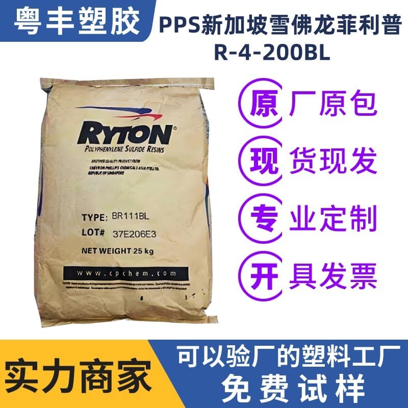 Corrosion-resistant PPS Singapore Chevron Phillips R-4-200BL special engineering plastic high rigidity/wear-resistant