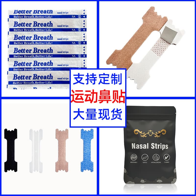 Wholesale source sports nasal strips, support dropshipping, skin tone anti-snoring nasal strips, physical anti-snoring, cross-border exclusive supply expansion