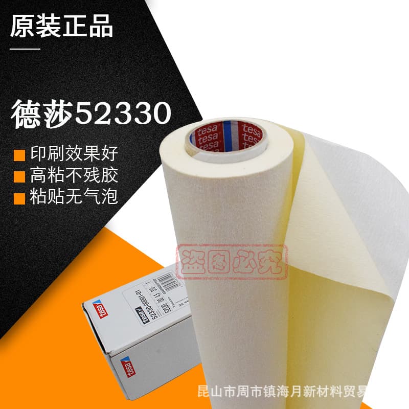 Detha 52330 Tesa 52330 Printed Tape Flexible Version Double-Sided Tape 310mm*4.5M*0.38 Thick