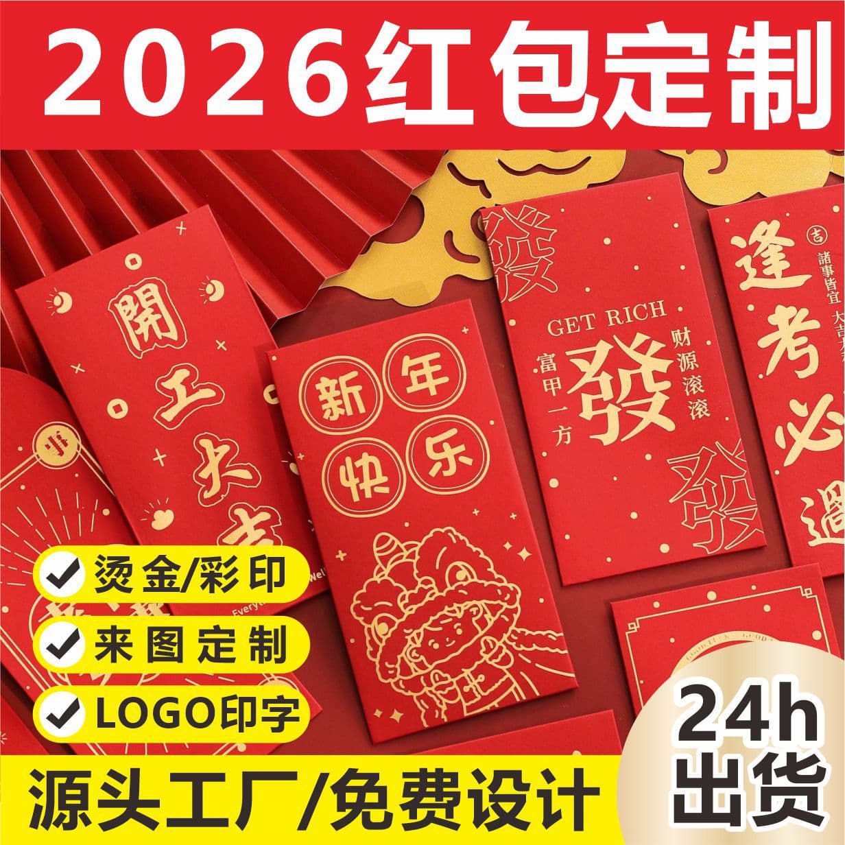 Customized 2026 red envelopes with logo and gold foil stamping, including Chinese New Year creative wedding red envelopes.