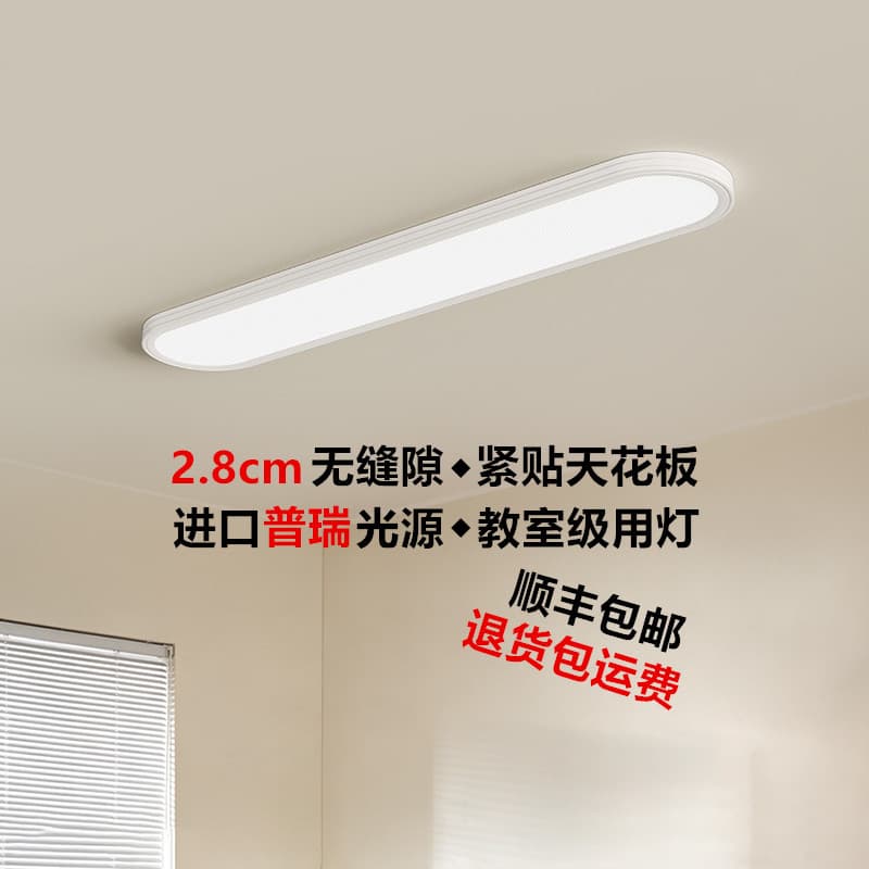 Ultra-thin Seamless Linear Ceiling Light 2026 New Model for Balcony Hallway Corridor Minimalist Full Spectrum Eye-Caring Lamp