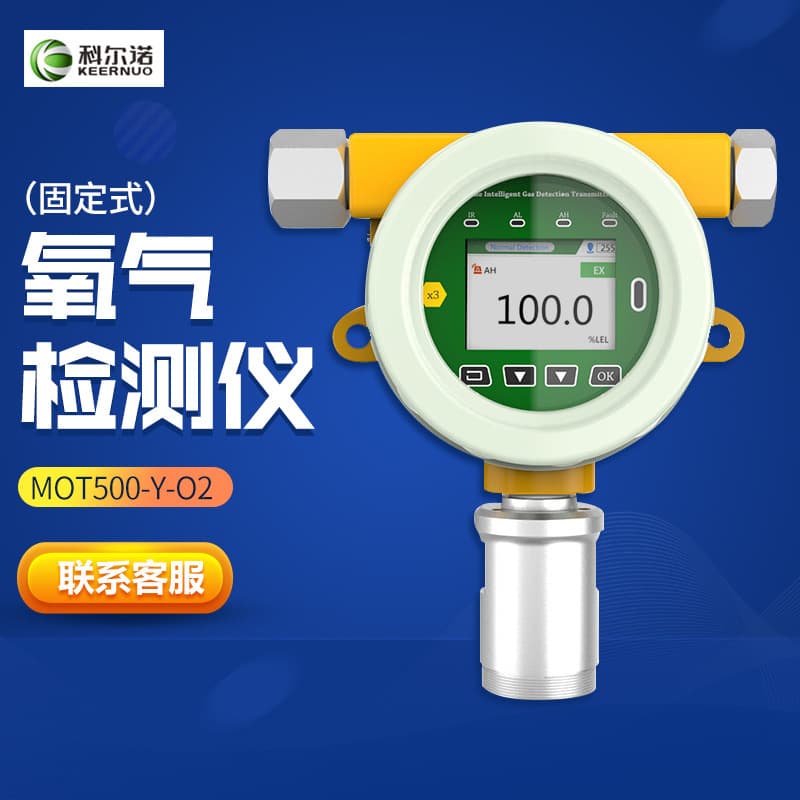 KeErNuo MOT500-Y-O2 Oxygen Detector, Fixed Online Gas Detector