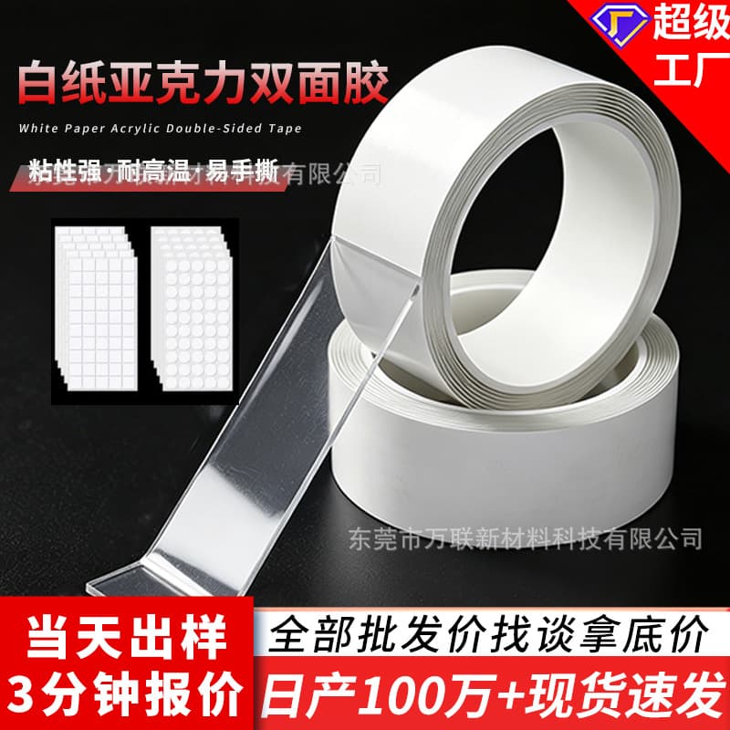 Wall strong adhesive double-sided tape, durable, removable no-trace adhesive, high-viscosity white paper transparent acrylic double-sided tape