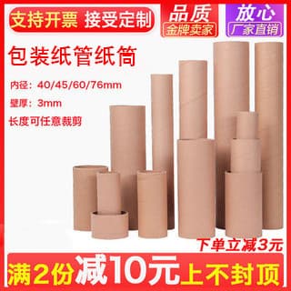 Dongguan Manufacturer Customizable Paper Tube Poster Tube Express Sticker Label Paper Tube Adhesive Express Special