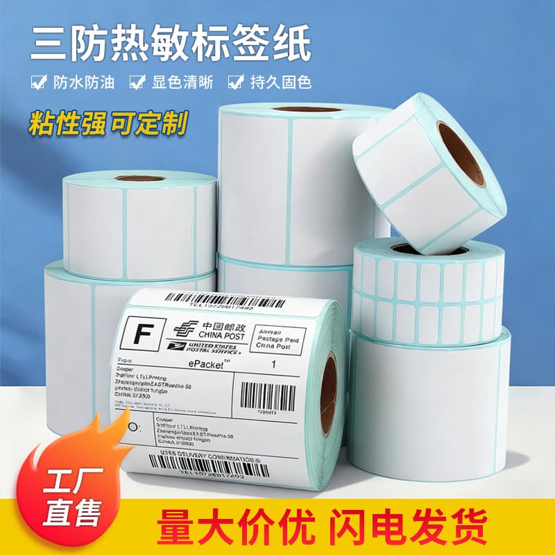 Three-proof thermal paper low-temperature resistant label printing paper self-adhesive barcode printing stickers price tags electronic scale paper